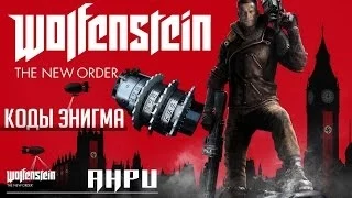 Wolfenstein: The New Order - Коды Энигма - Расшифровка