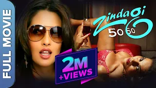 देखिए वीना मलिक के हुस्न के जलवे | ज़िन्दगी ५० ५० | Zindagi 50 50 | Hindi Movie| Veena Malik,Riya Sen