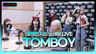 💫스젵 노래방 LIVE | 로켓펀치의 ‘TOMBOY’ | 원곡 : (여자)아이들 | STATION Z | KBS 220910 방송