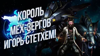 МЕХАНИЧЕСКИЕ ЗЕРГИ УЖЕ В ИГРЕ!: Игон Стетманн Новый Командир в Starcraft 2