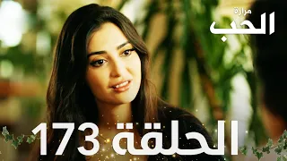 مسلسل مرارة الحب | الحلقة 173 مدبلجة | Bir Zamanlar Çukurova