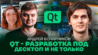 Qt - кроссплатформенная разработка приложений под декстоп и не только!