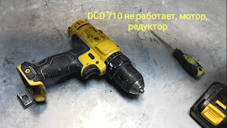 Шуруповерт DeWalt DCD710 (ремонт шуруповерта деволт DCD710) не работает, мотор, трещит