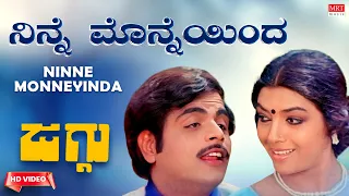 Ninne Monneyinda - Video Song [HD] | Jaggu | Ambareesh, Prabhakar, Aarathi | Kannada Movie Song |