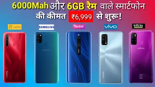 6GB रैम और 6,000 mAh की बैटरी के साथ, मात्र 6,999 रुपये में मिल रहा है ये स्मार्टफोन