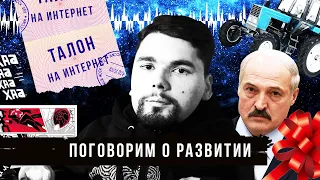 Интернет по талонам и Тесла Лукашенко | Сталингулаг