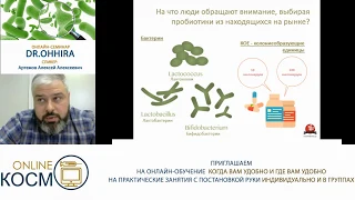 Пробиотики ОМ-Х® от Dr.OHHIRA. Обзор, свойства, функциональные возможности