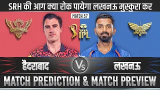 IPL 2024 - 57th Match | SRH vs LSG | srh vs lsg Match Prediction| Hyderabad vs Lucknow #ipl2024predi