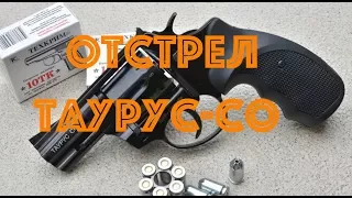 Отстрел охолощенного револьвера Таурус-СО (10ТК)