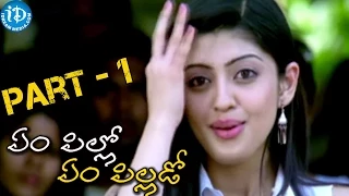 Em Pillo Em Pillado Full Movie Part 1 || Tanish, Pranitha || A S Ravi Kumar Chowdary