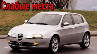 Alfa Romeo 147 недостатки авто с пробегом | Минусы и болячки Альфа Ромео 147