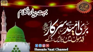 Bari Umeed Hai Sarkar Qadmon Lyrics Naat | New Naat | Hussaini Naat Channel