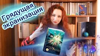 Мадлен Лэнгл "Трещина во времени" / "Излом времени"| Обзор на книгу