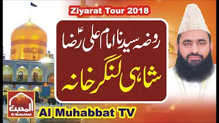 Shahi Langar Khana of Imam Ali Raza (A.S) ll Syed Tayyab Shah Gillani
