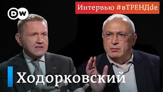 Михаил Ходорковский #вТРЕНДde - о Путине, Надеждине, Дунцовой, Навальном, выборах и войне в Украине