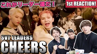 1ST REACTION TO SVT LEADERS "CHEERS" BY MISOZI