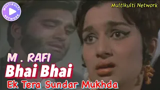 Ek Tera Sunder Mukhda [ Bhai Bhai 1970 ] Mohammad Rafi / Sunil Dutt - Asha Parekh