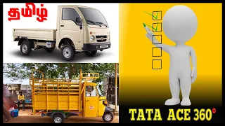 Ape VS Tata ace எது சரியான தேர்வு | TATA ACE 360°