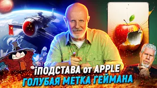 Скелеты в шкафу Apple, преступная нейросеть, китайские шпионы из космоса | В цепких лапах