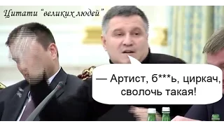 Аваков и Саакашвили бе бе бе бе