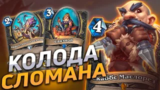 🏠 РОГА НА ЗАСТАВАХ АБСОЛЮТНО СЛОМАНА! | Темпо Разбойница | Hearthstone - Закаленные Степями