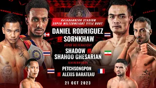 เทปบันทึกภาพศึก l RWS Fight Night 21/10/2023