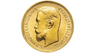 5 рублей 1910 ЭБ