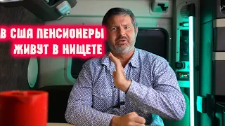 В США вылезла правда как бедно живёт американский народ !