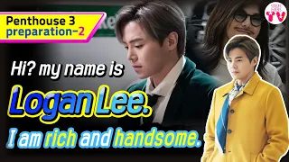 [#Penthouse Season3-2] Who is this handsome young man? Let's find out LoganLee(Park Eunseok) Kdrama