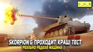 Skorpion G проходит краш тест в патче 8.5 Wot Blitz | D_W_S