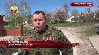 • Новоазовский район, ДНР. Помощь прифронтовым селам