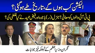 Elections Date? Apology To PTI? What Mistake General (R) Bajwa Make? Caretaker PM's Alarming Answers