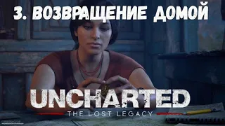 Uncharted: Lost Legacy. Глава 3 - Возвращение домой. Все сокровища, Фото, Ящики и разговоры.