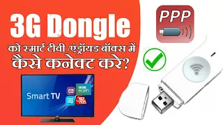 How To Use/Connect 3G Modem/ Data Card Or Dongle With Your Android   Smart TV or Android Box
