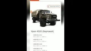 обзор на УРАЛ 4320