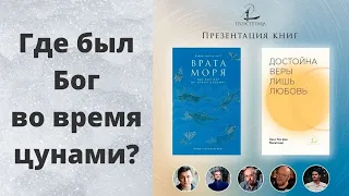 Дэвид Бентли Харт и Ханс Урс фон Бальтазар - презентация двух книг Фонда "Теоэстетика"