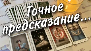 В ближайшие 10 Дней... Это исполнится❗️💥  ♣️♥️ таро прогноз знаки судьбы