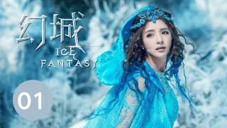 ENG SUB【幻城 Ice Fantasy】EP01 William Feng, Victoria Song, Ray Ma. A battle of ice and fire