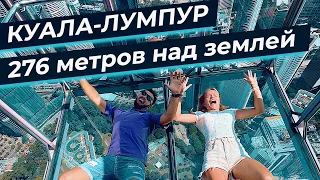 Куала Лумпур - Лучшие места |  KL Tower | Sky deck. Пещеры Бату. Малайзия за 1 день