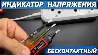 Бесконтактный индикатор фазы Как пользоваться индикаторной отверткой