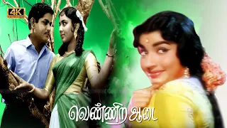 வெண்ணிற ஆடை திரைப்படத்தின் பாடல்கள் | VENNIRA AADAI MOVIE SONGS | Viswanathan–Ramamoorthy old songs.