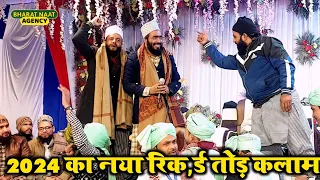 सबसे अच्छा कलाम | Yah To Kankar Ko Bhi Musalman Kiye Baithe Hain | Mohammed Ali Faizi—New Naat 2024