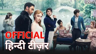 Bridgerton | Official Hindi Teaser | Netflix | हिन्दी टीज़र