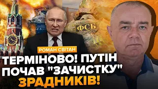 СВІТАН: Що готує Путін на фронті? Є наказ для ФСБ