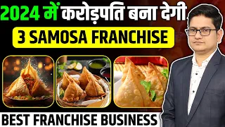 2024 मे करोड़पति बना देगी, 3 Samosa Franchise🔥 Fast Food Franchise Business 2024, Franchise ki Baat