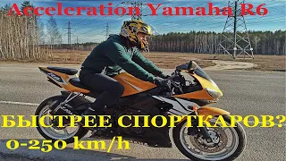 Acceleration Yamaha R6 Замеры 0-100km/h  0-250 km/h