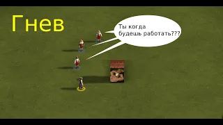 Казаки 3 "Стена" 2 часть