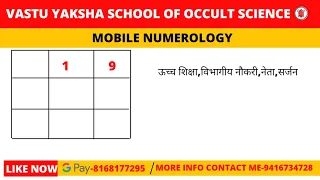 || 1 AND 9 || √ COMBINATION IN MOBILE NUMBER VEDIC GRID