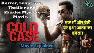 Best Horror Mystery Movie | Cold Case Movie Explained In Hindi | Police Story | Prime Video