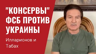 Кремлевские "консервы" и подрывные операции спецслужб РФ против США и Украины.